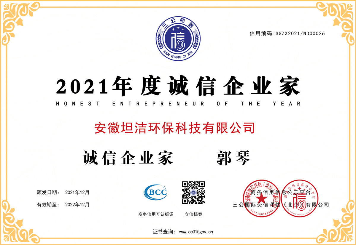 福州2021年度诚信企业家