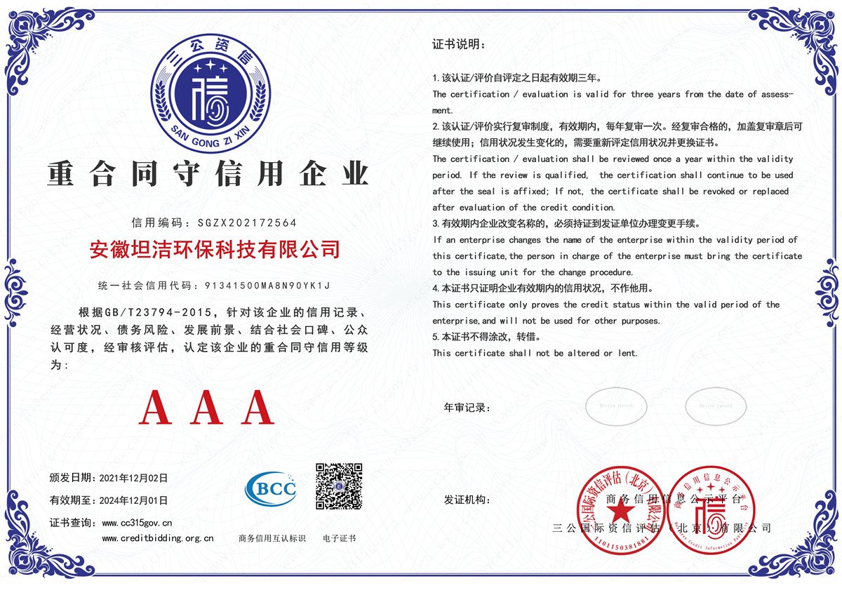 福州重合同守信用AAA级信用企业