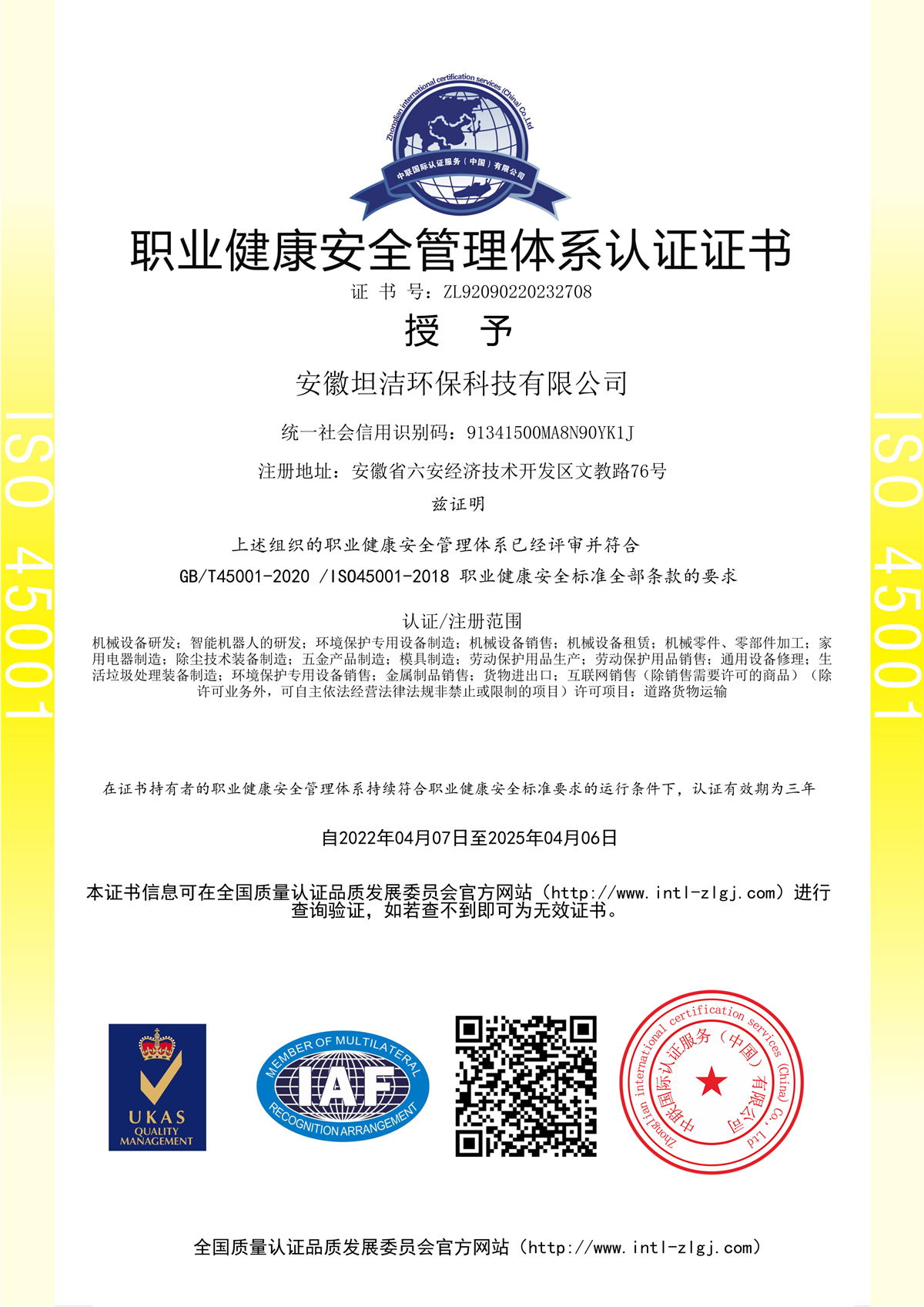 福州职业健康安全管理体系认证
