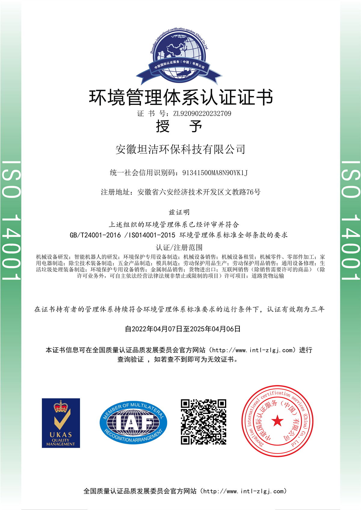 福州环境管理体系认证证书