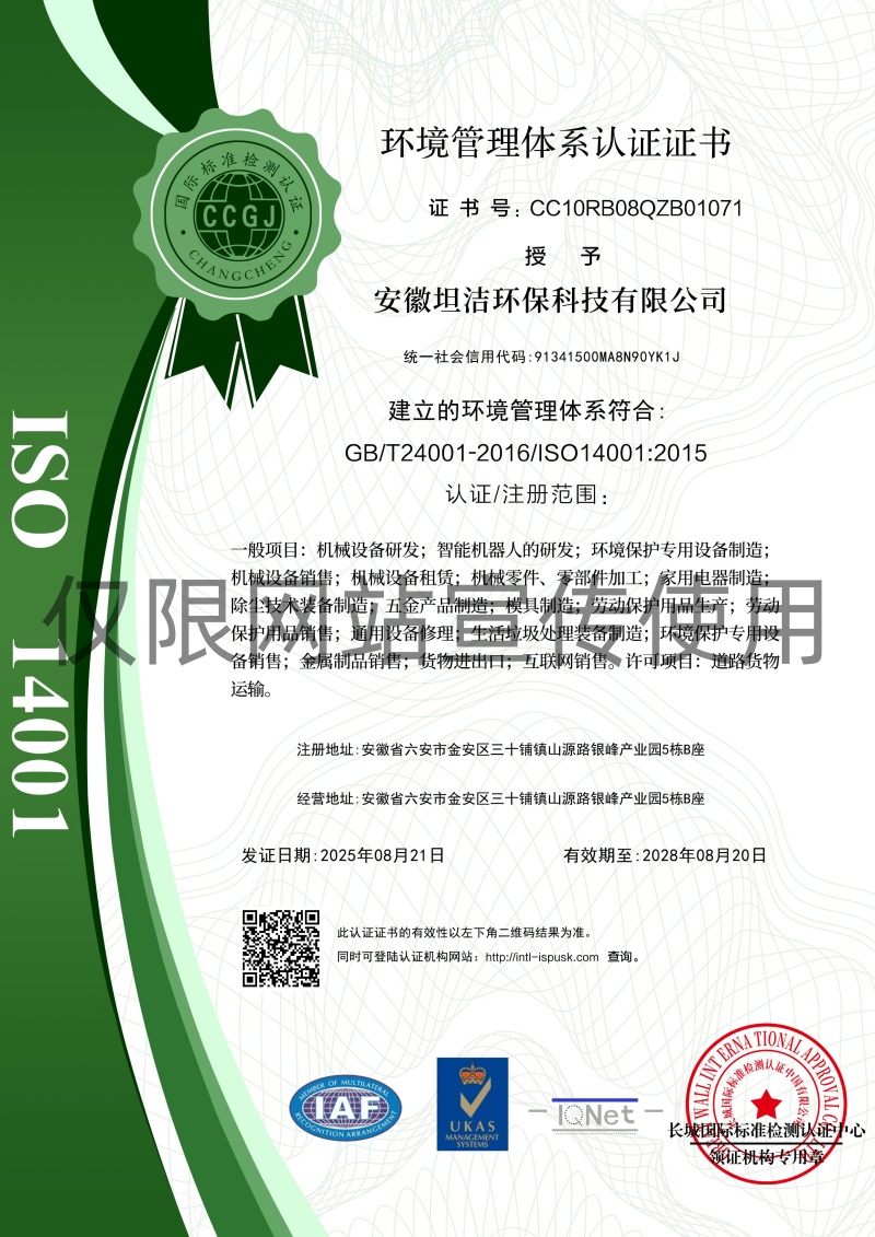 福州环境管理体系认证证书