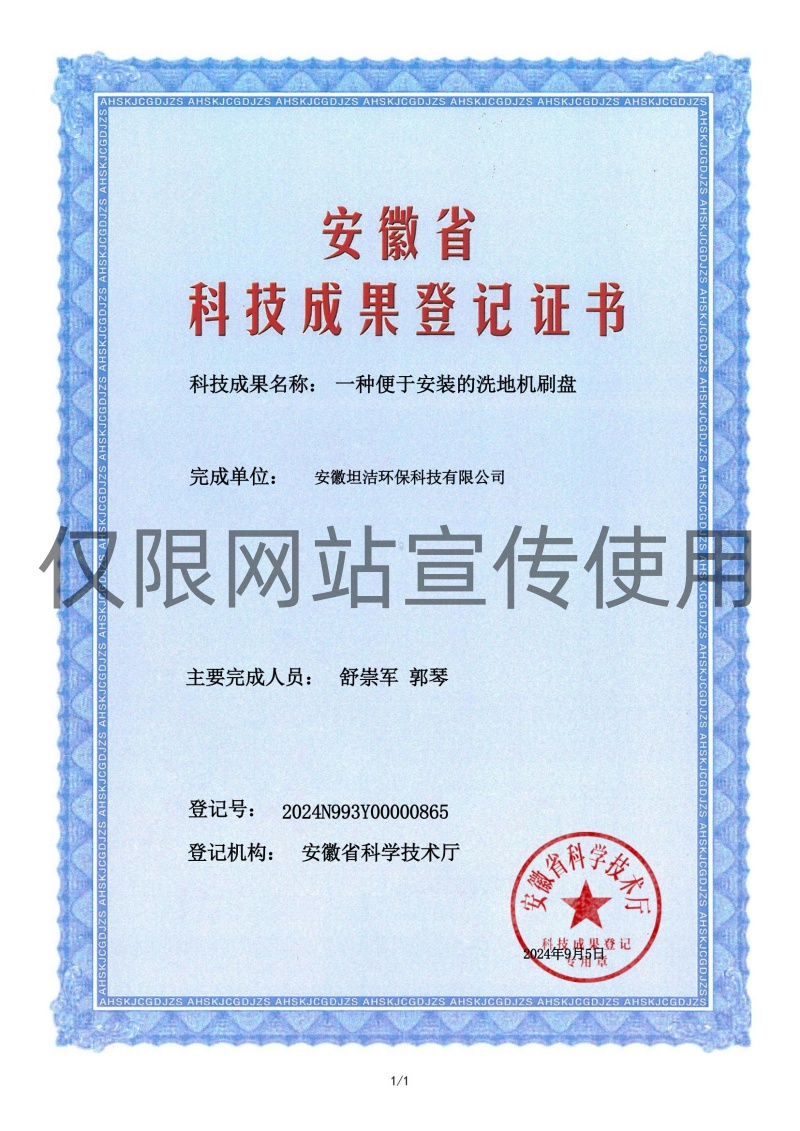 福州科技成果转化证书