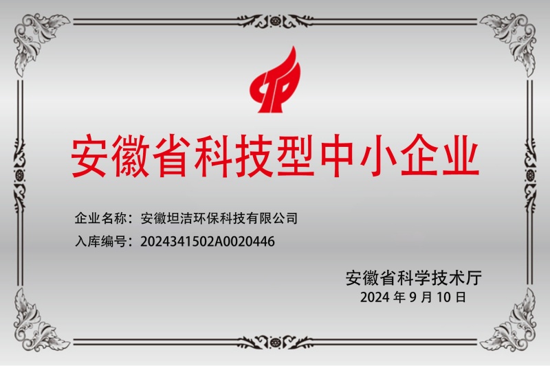 福州安徽科技型中小企业证书